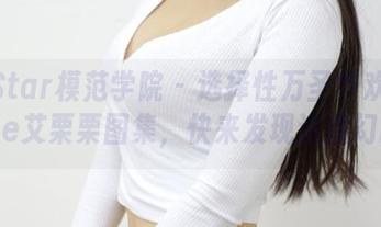 MFStar模范学院 – 选择性万圣节欢乐：Ellie艾栗栗图集，快来发现这魔幻时刻