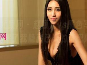 UGirls尤果网 – 赵颖儿vs黑色写真，这资源唤醒了我隐藏已久的奇思妙想！