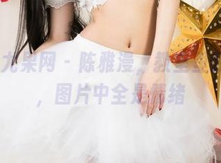 UGirls尤果网 – 陈雅漫，教室里的那道光，图片中全是情绪