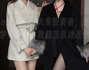 Xiuren秀人网 – 大家快来看，是小逗逗分享的学姐图包，我都想帮她改个论文了！