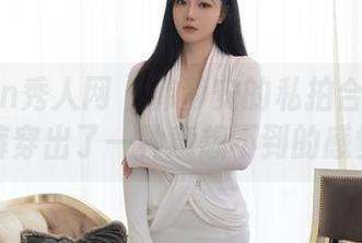 Xiuren秀人网 – 韩静安的私拍合集：牛仔裤穿出了一种意想不到的感觉。