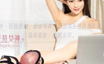 克拉女神 – 蕾丝叠加，最新写真，潇潇似乎在向我耳语，那份轻盈和柔软，意犹未尽。