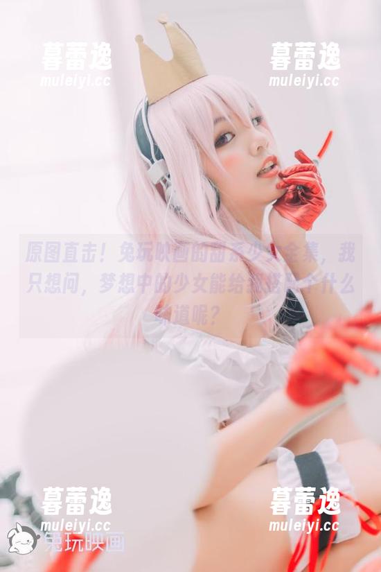 原图直击！兔玩映画的甜系少女全集，我只想问，梦想中的少女能给我搭配个什么味道呢？