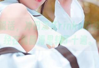图片不说话，冲田凛花rinka的这身子已经在我脑海里转了十遍。