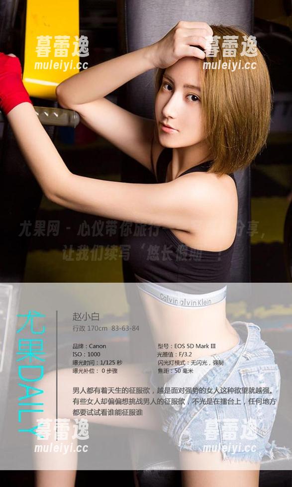 尤果网 - 心仪带你旅行——写真集分享，让我们续写‘悠长假期’！