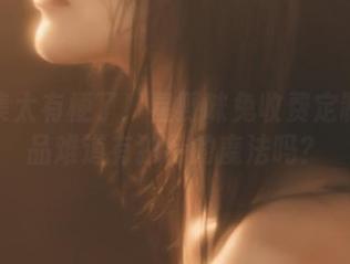 这图集太有梗了！星野咪兔收费定制的作品难道有独特的魔法吗？
