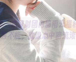 不用打伞，森萝财团内部雨云福利图集让你欲罢不能，就像心中暗流滚动。