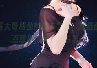 洛丽塔大哥和他的皮衣套图，精选画面有点意思，瞧，这姿态…