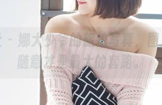 爱蜜社 – 娜大少爷的旅拍写真，图片中的随意才是最大的套路。