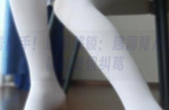 西尔酱出手！原图解锁：超薄背心和吊带袜的爱恨纠葛