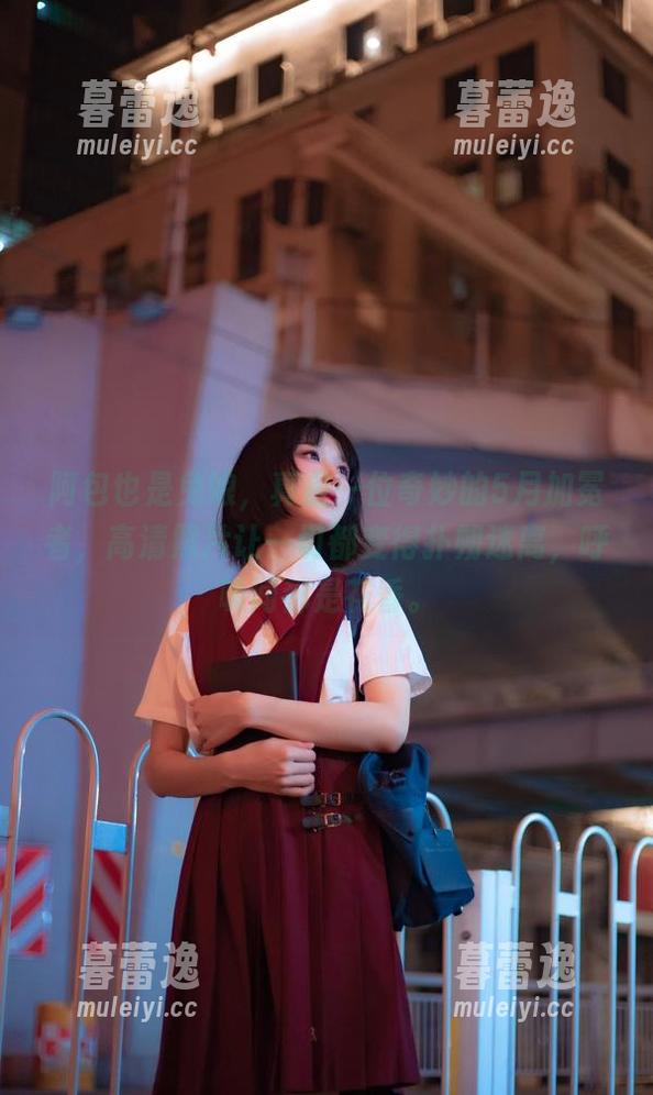 阿包也是兔娘，真是一位奇妙的5月加冕者，高清照片让一切都变得扑朔迷离，呼吸间都是花香。